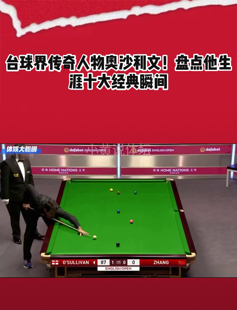 包含【比赛回顾】奥沙利文历史重大经典瞬间合集的词条 包含【比赛回顾】奥沙利文历史重大经典瞬间合集的词条