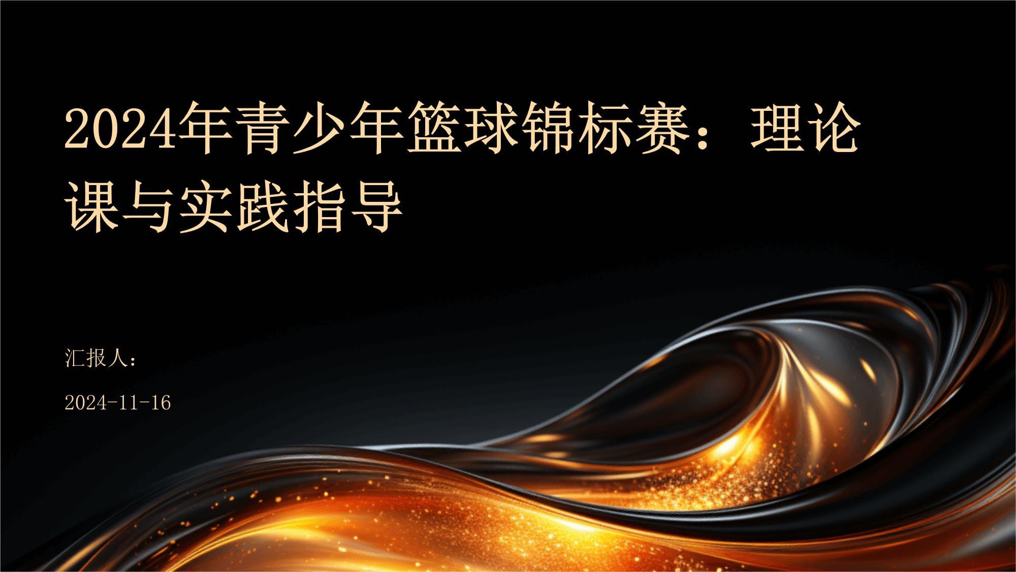 爱游戏官方-青少年篮球行业标准化建设迈出新步伐，行业治理不断优化的简单介绍